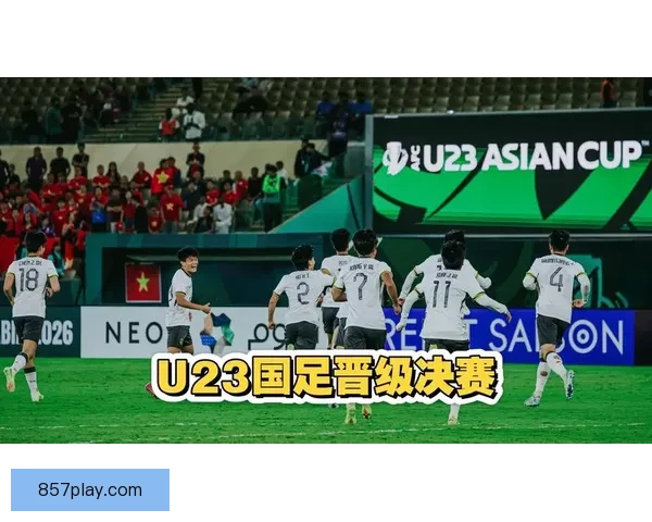 U23国足三比零完胜越南U23安东尼奥执教首秀奏凯大胜迎来新篇章