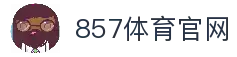 857体育直播平台_高清赛事直播_全球体育联赛观赛
